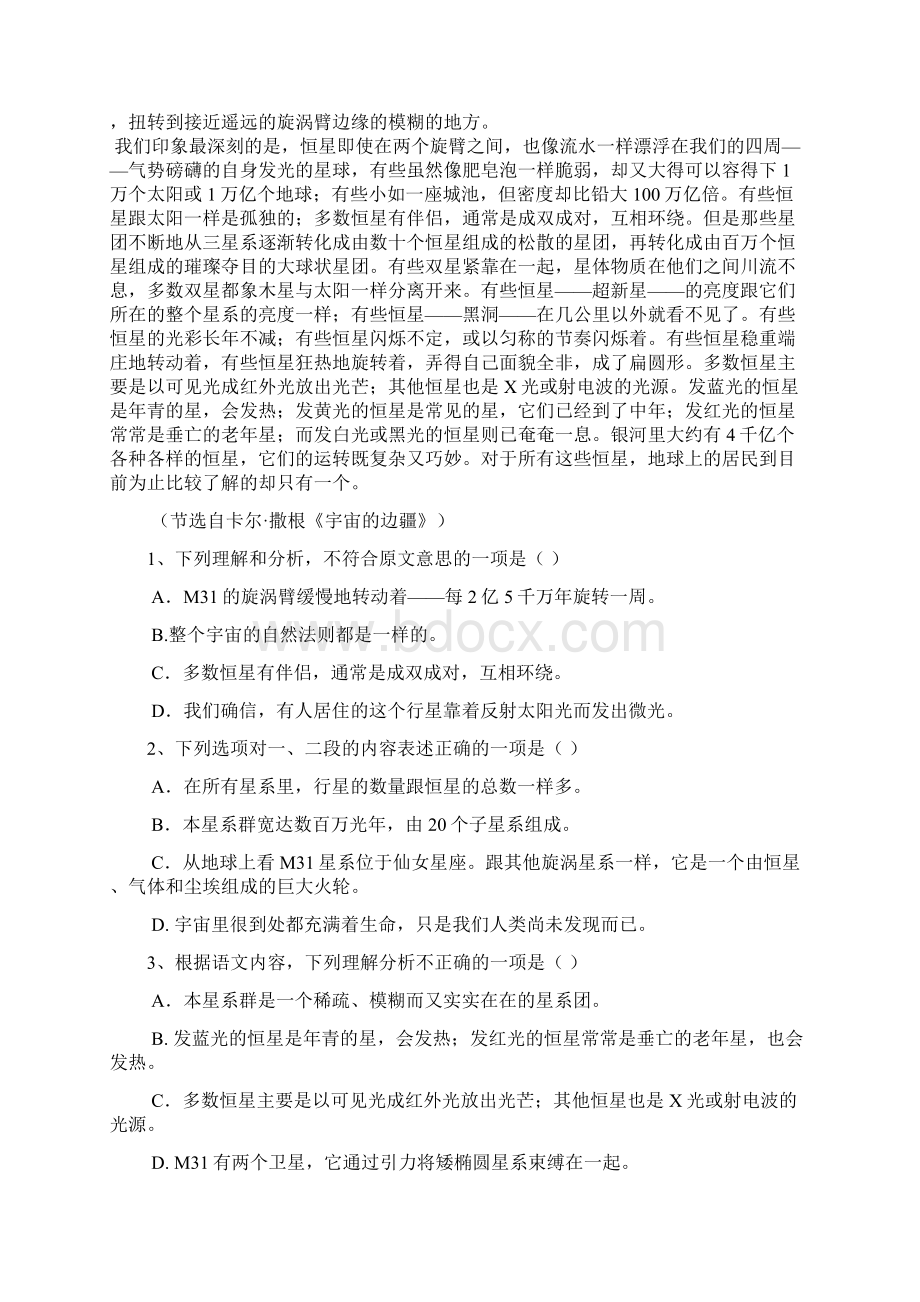 云南省个旧市第二中学学年高二上学期期中考试语文试题 Word版含答案.docx_第2页