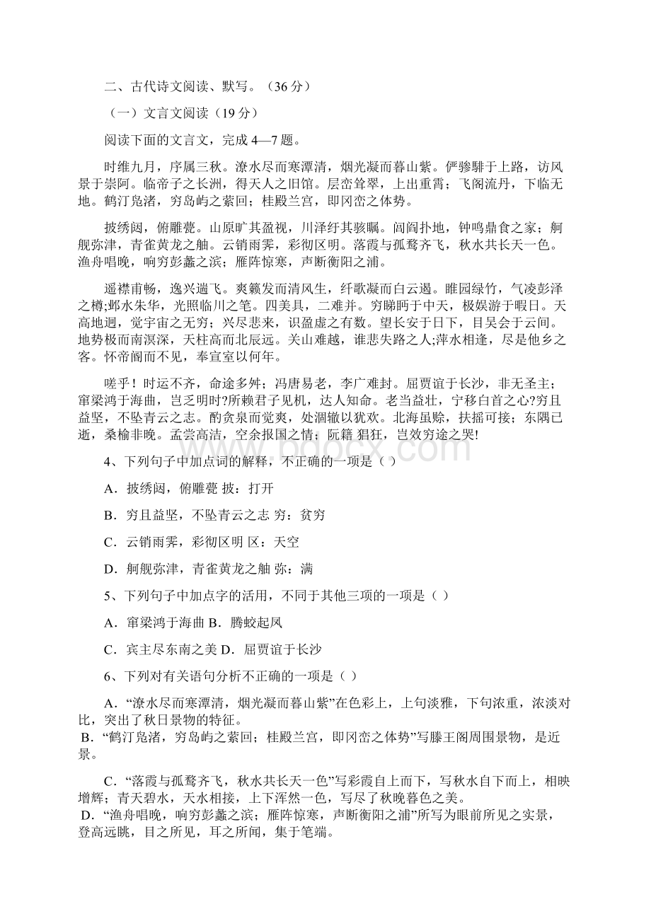 云南省个旧市第二中学学年高二上学期期中考试语文试题 Word版含答案.docx_第3页