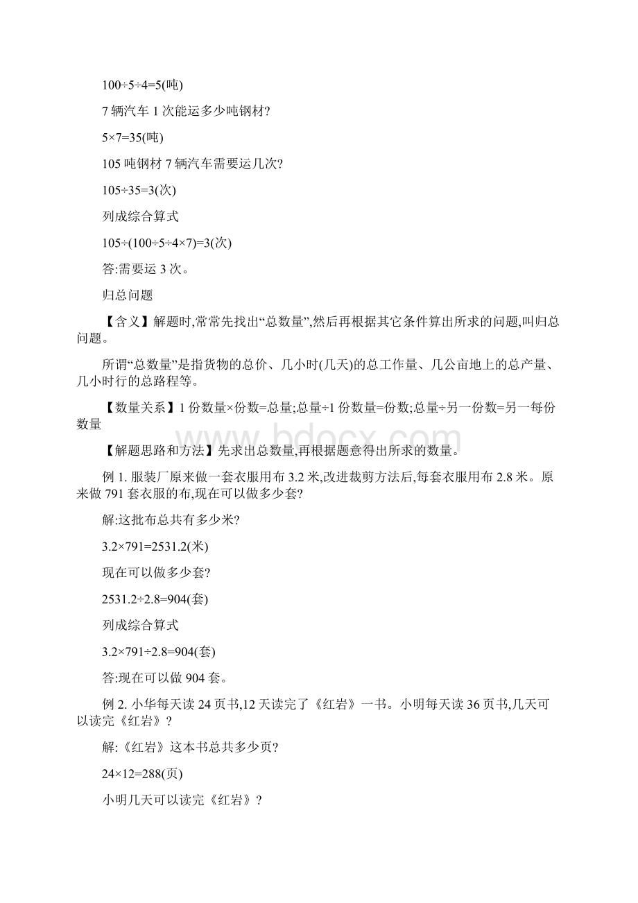 小学数学最典型的30道应用题定义+数量关系+例题详解Word文件下载.docx_第2页