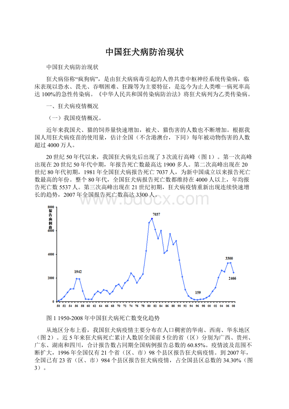 中国狂犬病防治现状.docx