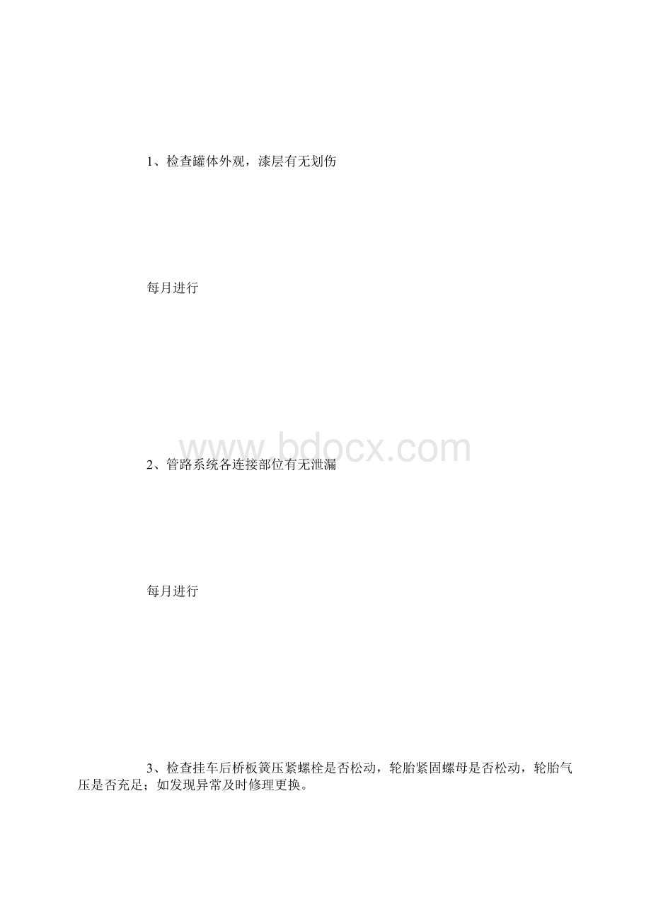 液体槽车安全注意事项与操作规程.docx_第3页