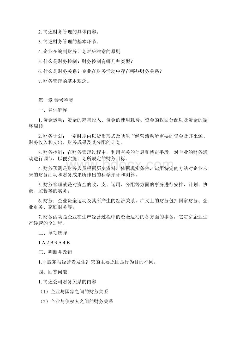 财务管理习题及答案.docx_第2页