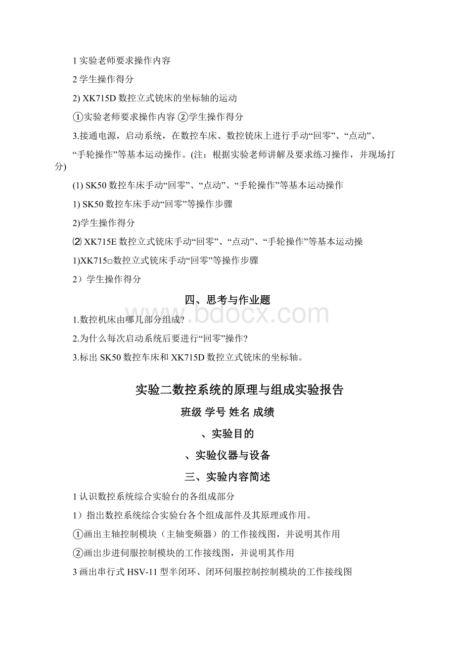 数控技术试验报告Word格式文档下载.docx_第2页