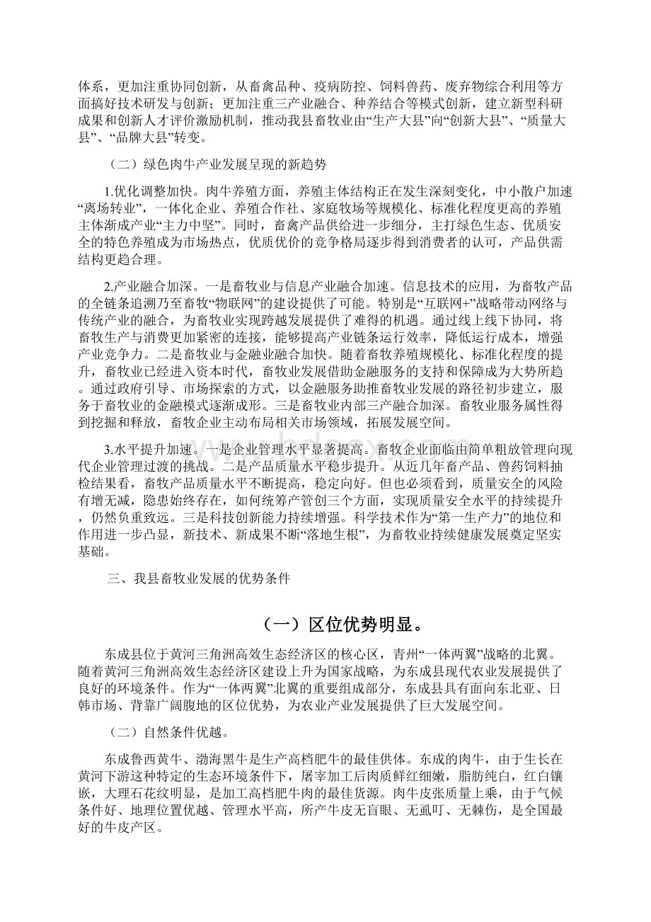 绿色肉牛产业集群新动能研究调研报告Word格式.docx_第2页