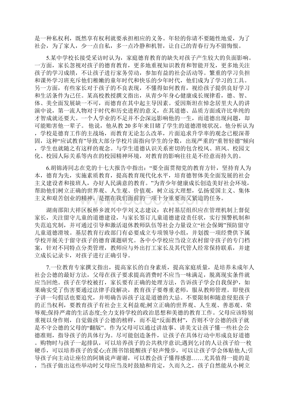 安徽省公务员考试申论A卷真题.docx_第3页