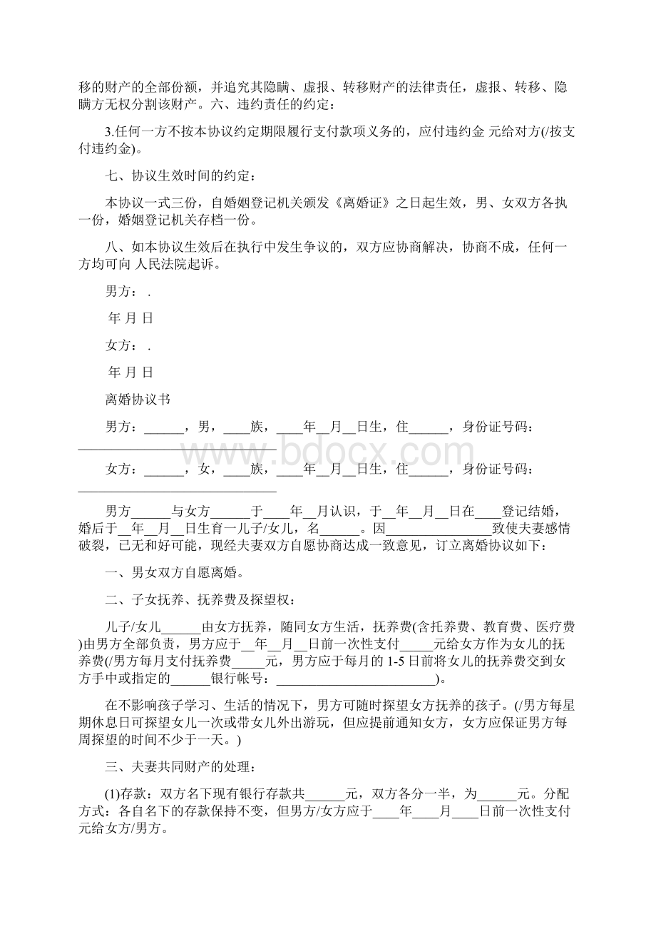 离婚协议书word下载Word文件下载.docx_第2页