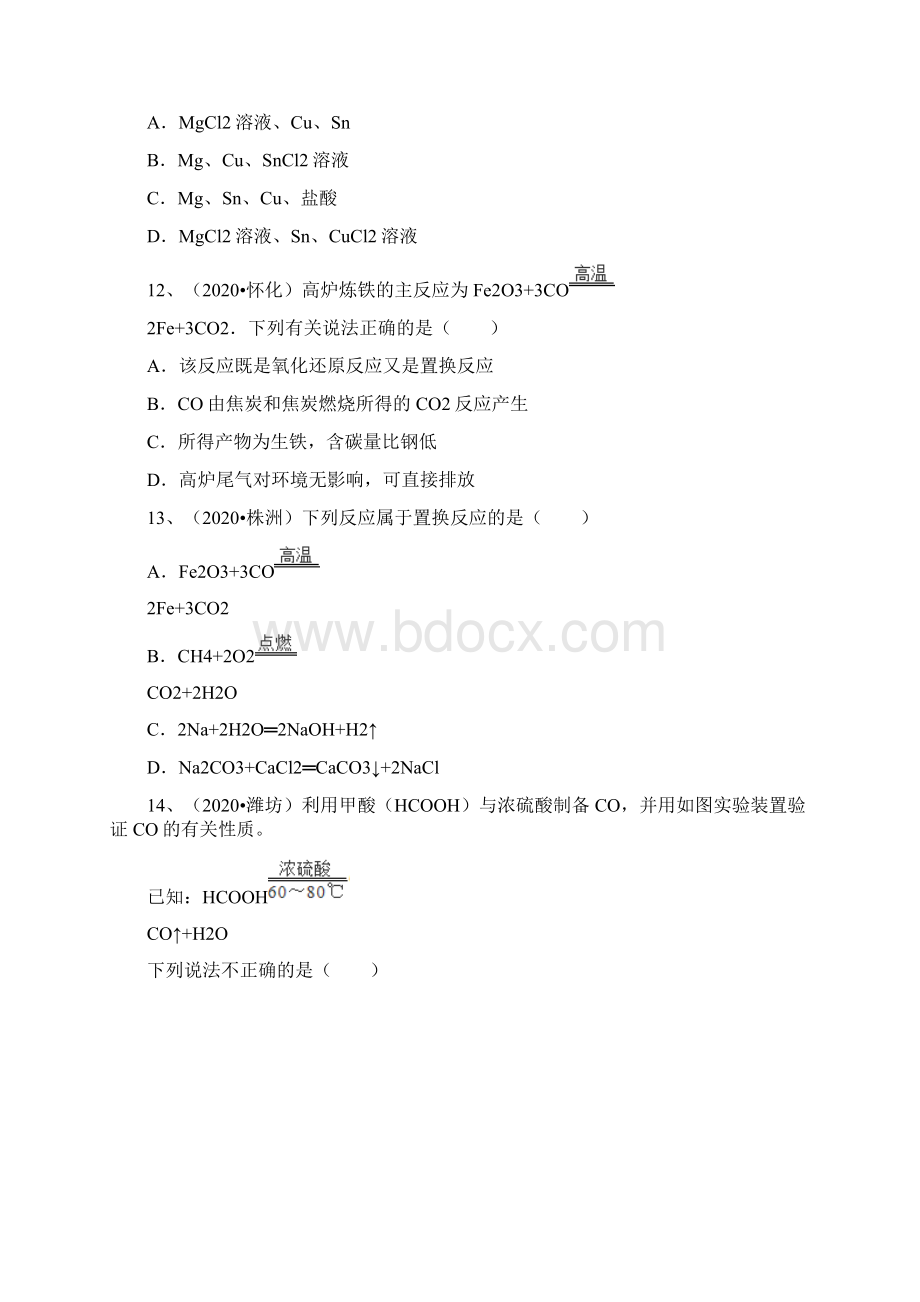 人教版第八单元《金属和金属材料》82金属的化学性质最新中考真题练习.docx_第3页