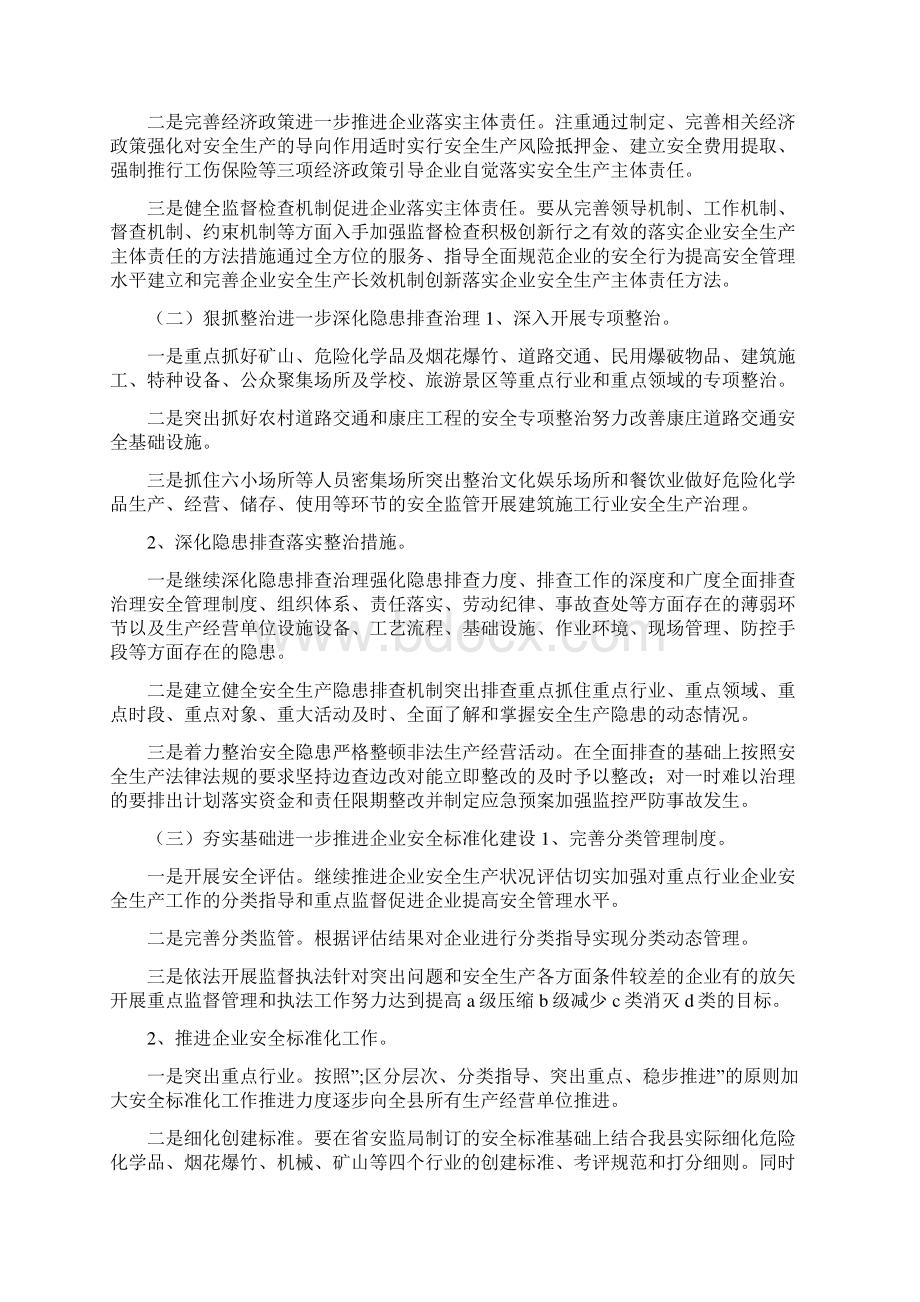 安全生产监督管理局工作思路Word文件下载.docx_第2页