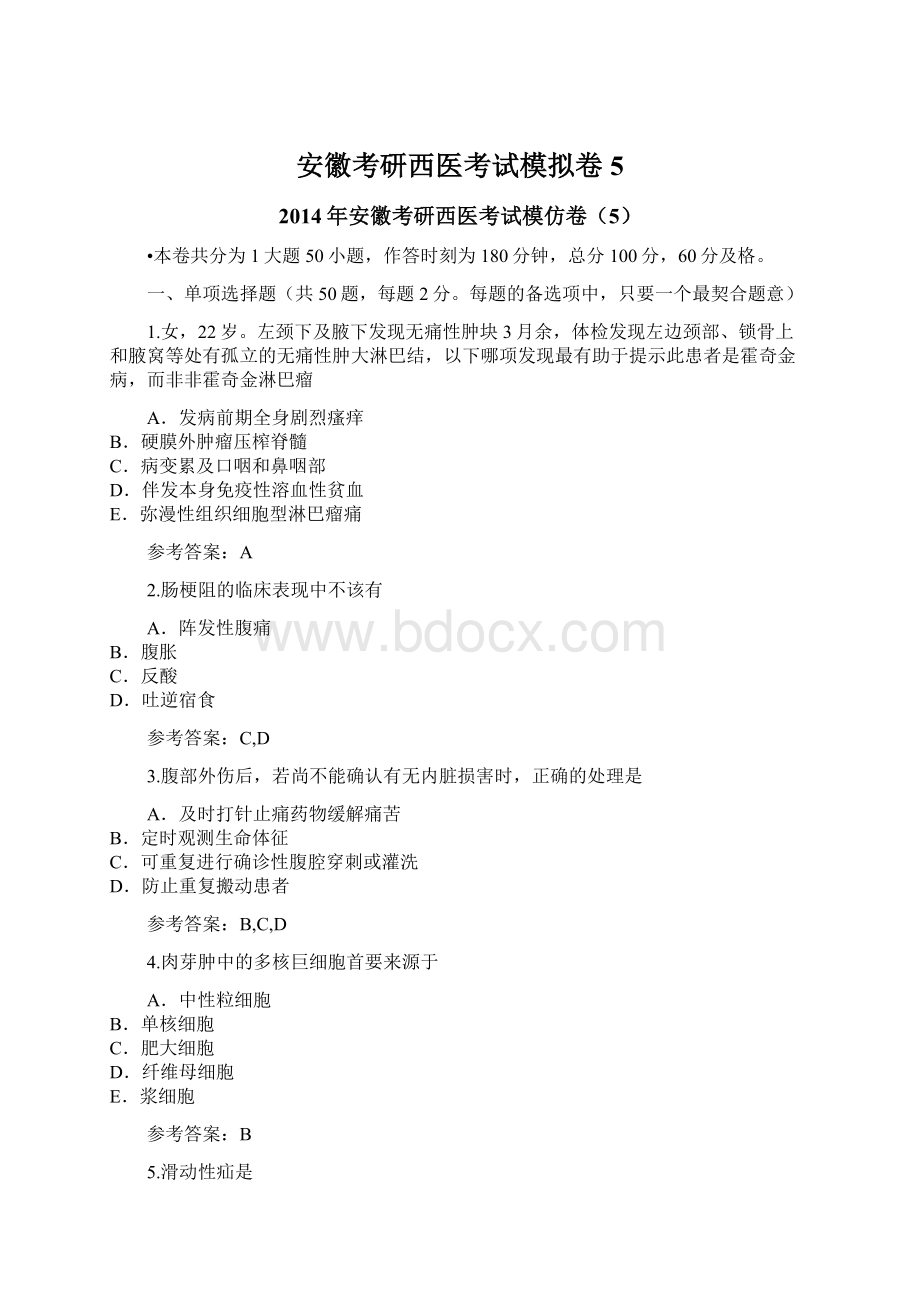 安徽考研西医考试模拟卷5.docx_第1页