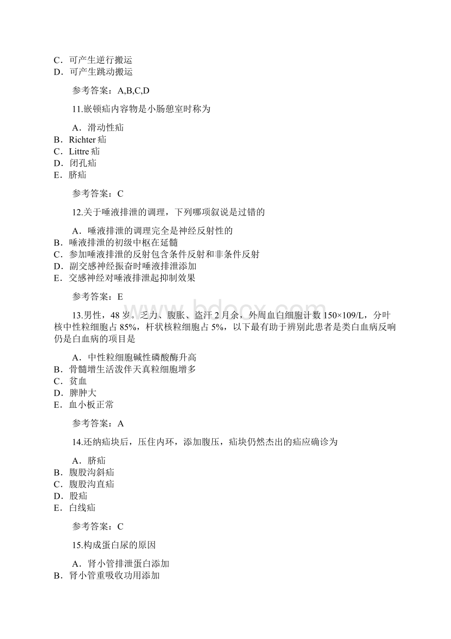 安徽考研西医考试模拟卷5.docx_第3页