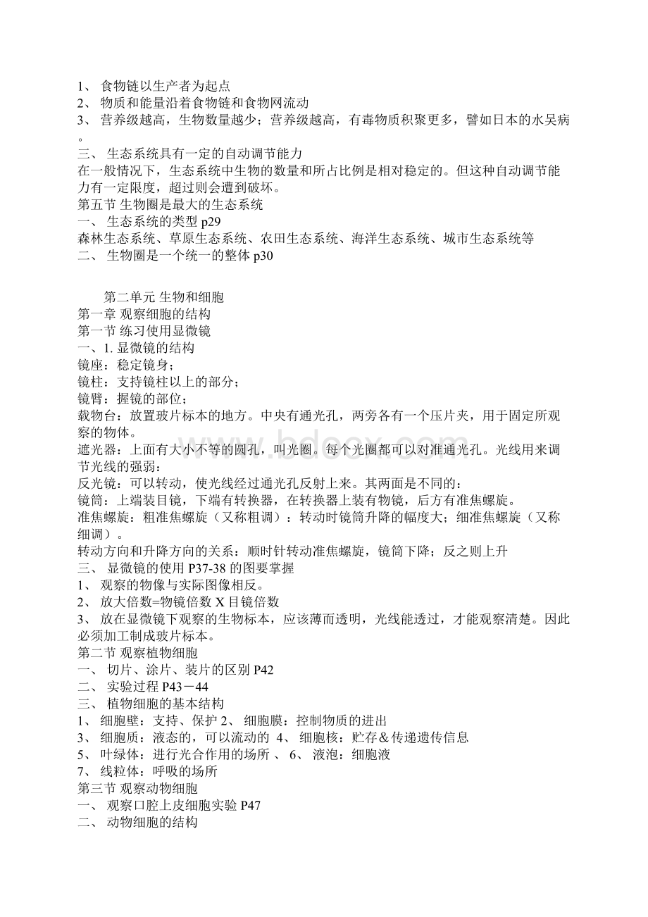 七年级生物复习资料.docx_第2页