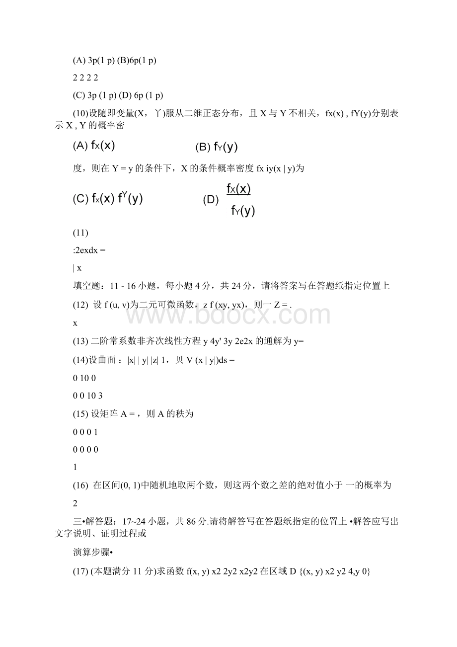 数一真题标准答案及解析Word文档下载推荐.docx_第3页