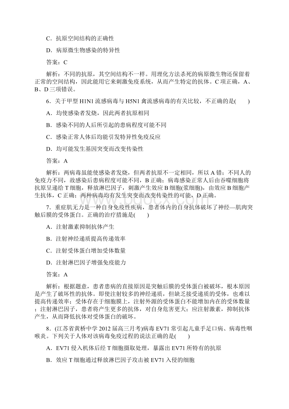 高考生物一轮总复习新课标通用版教师精品题库必修三 第1单元第28讲 免疫调节.docx_第3页