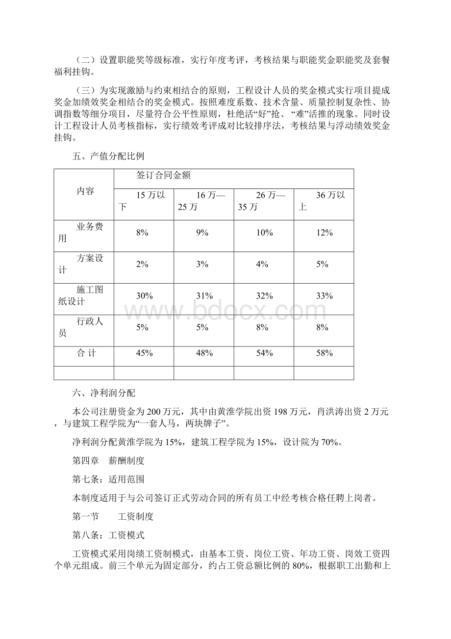 薪酬管理制度改革方案Word格式.docx_第2页