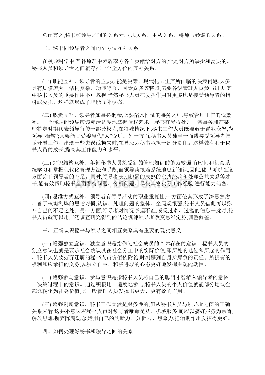 如何正确处理秘书与领导者之间关系.docx_第3页