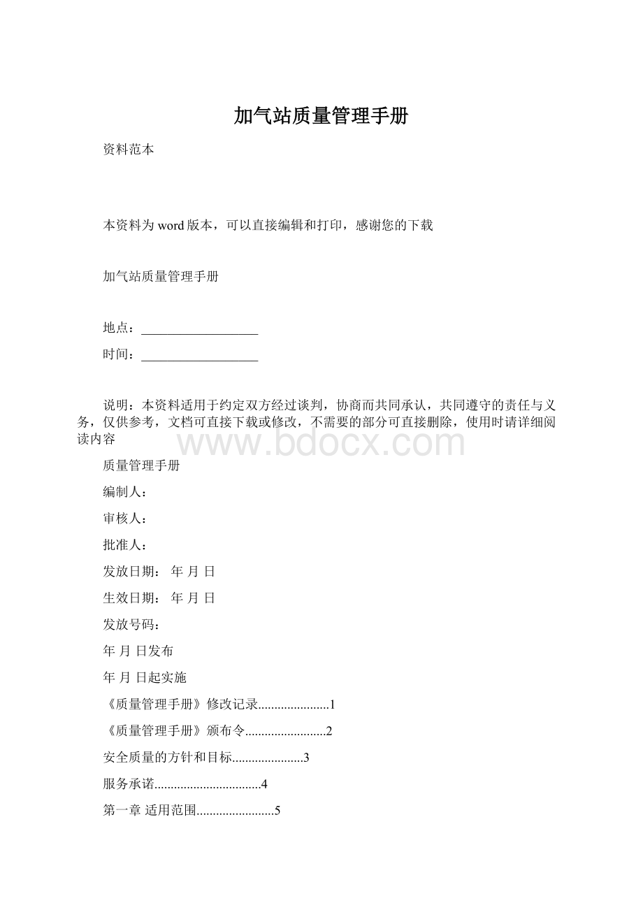 加气站质量管理手册.docx