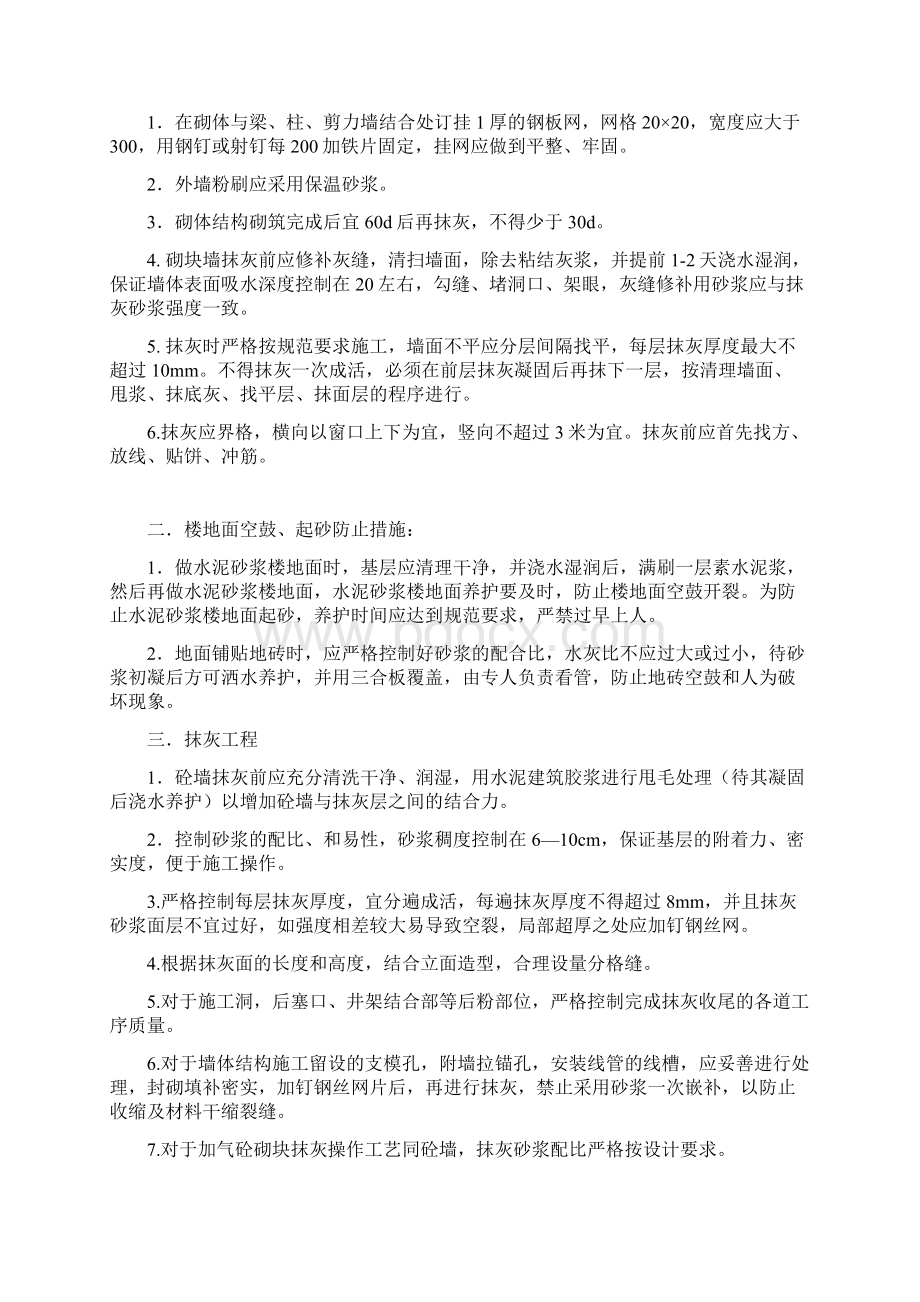 装饰工程质量通病防治方案Word文档下载推荐.docx_第2页