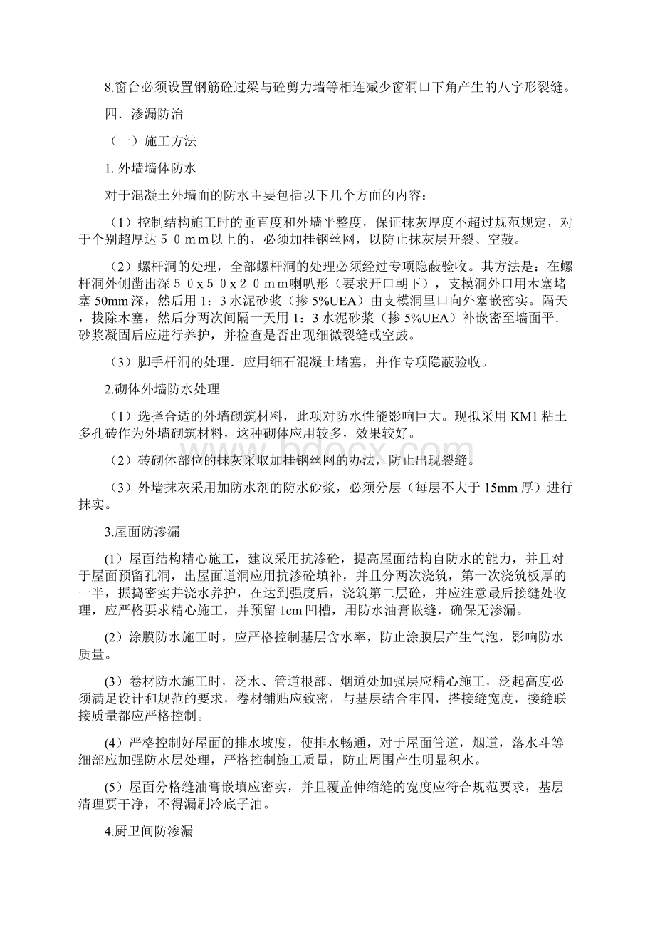 装饰工程质量通病防治方案Word文档下载推荐.docx_第3页