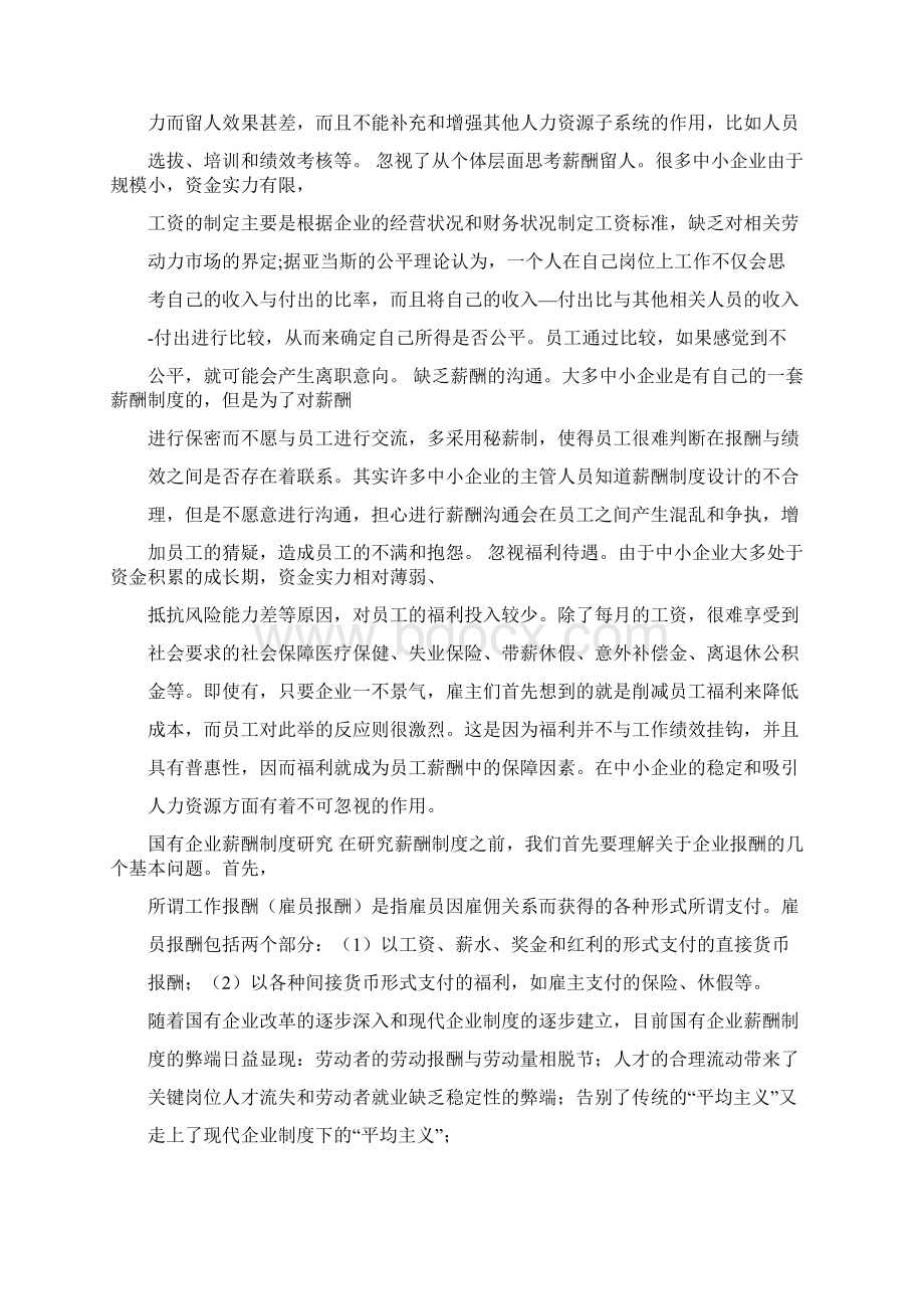 民营企业人力资源管理存在的主要问题教程文件Word下载.docx_第3页