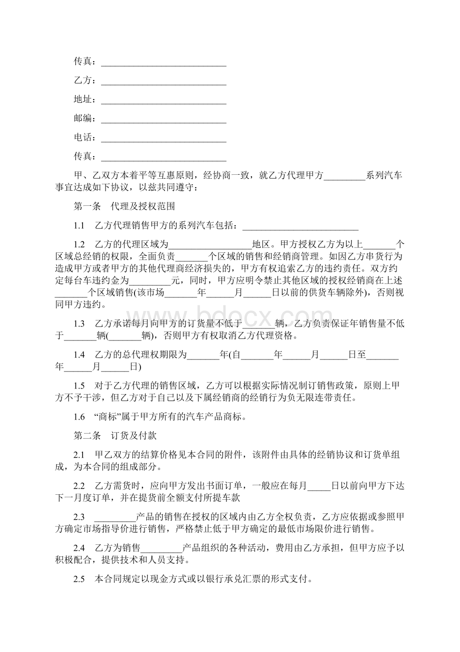 系列汽车销售代理合同.docx_第2页