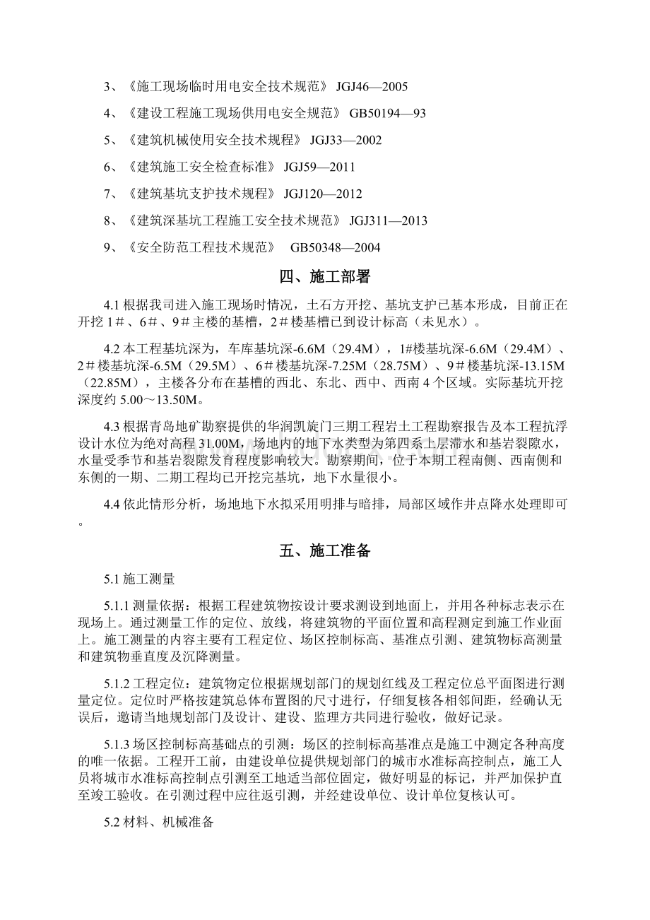 降排水工程专项方案Word文件下载.docx_第3页