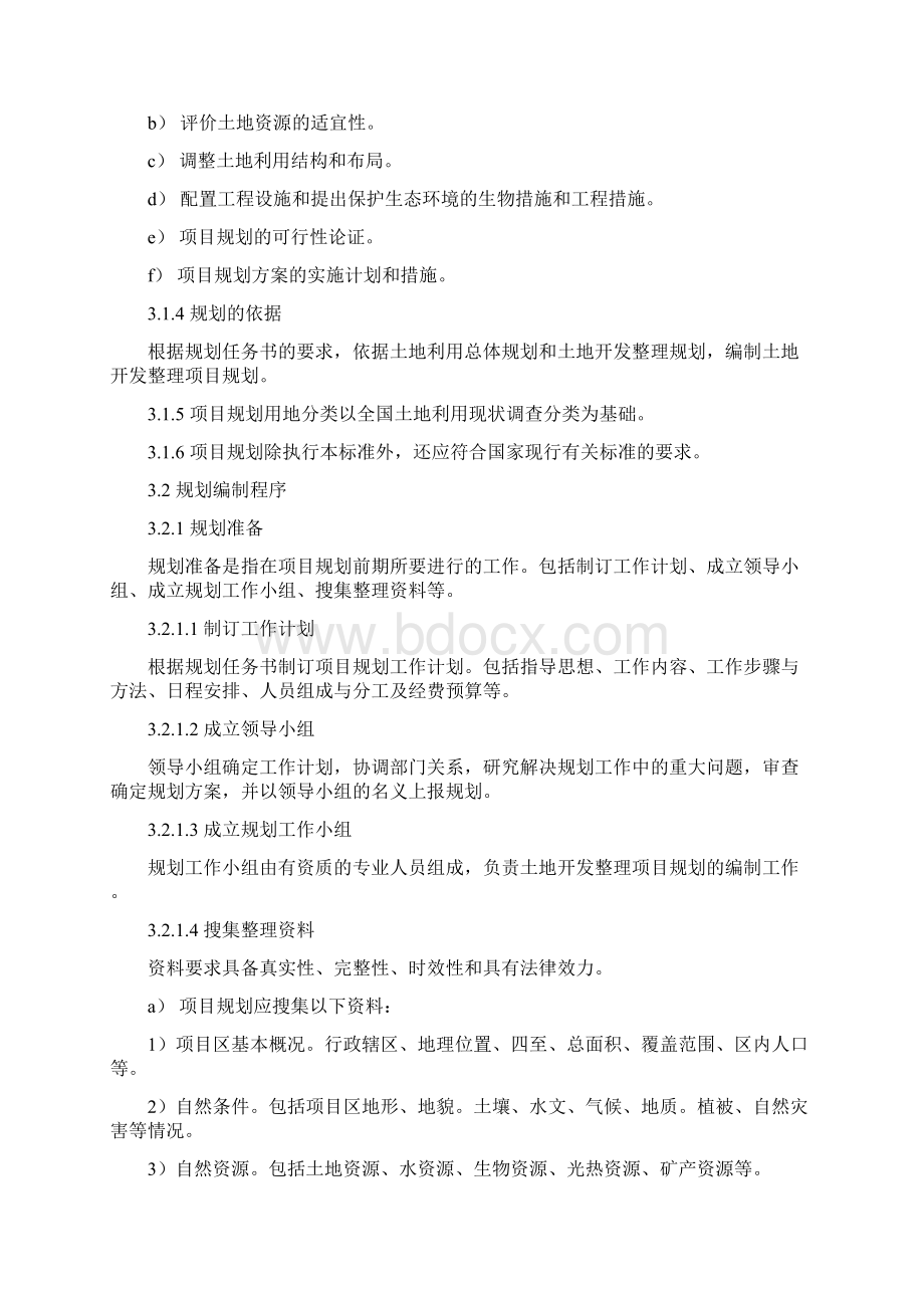 土地开发整理标准全Word格式文档下载.docx_第3页