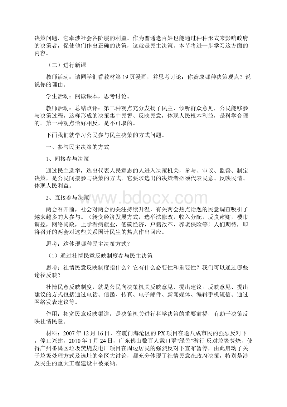 公开课教案民主决策作出最佳选择.docx_第2页