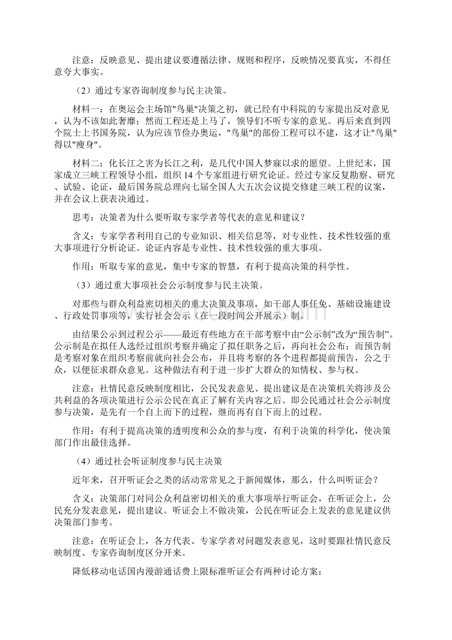 公开课教案民主决策作出最佳选择.docx_第3页