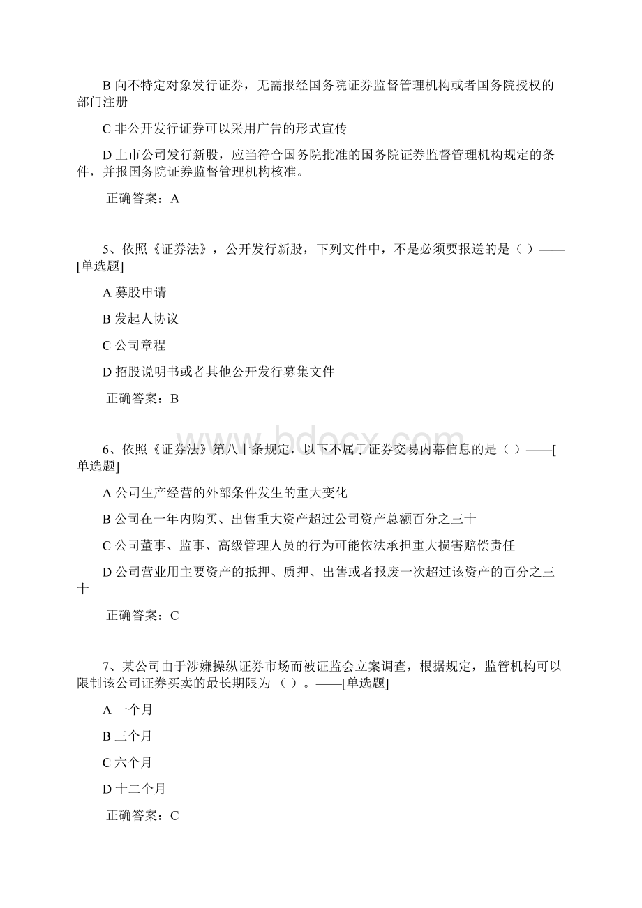 中国证监会广东监管局辅导验收试题库新题库156道.docx_第2页