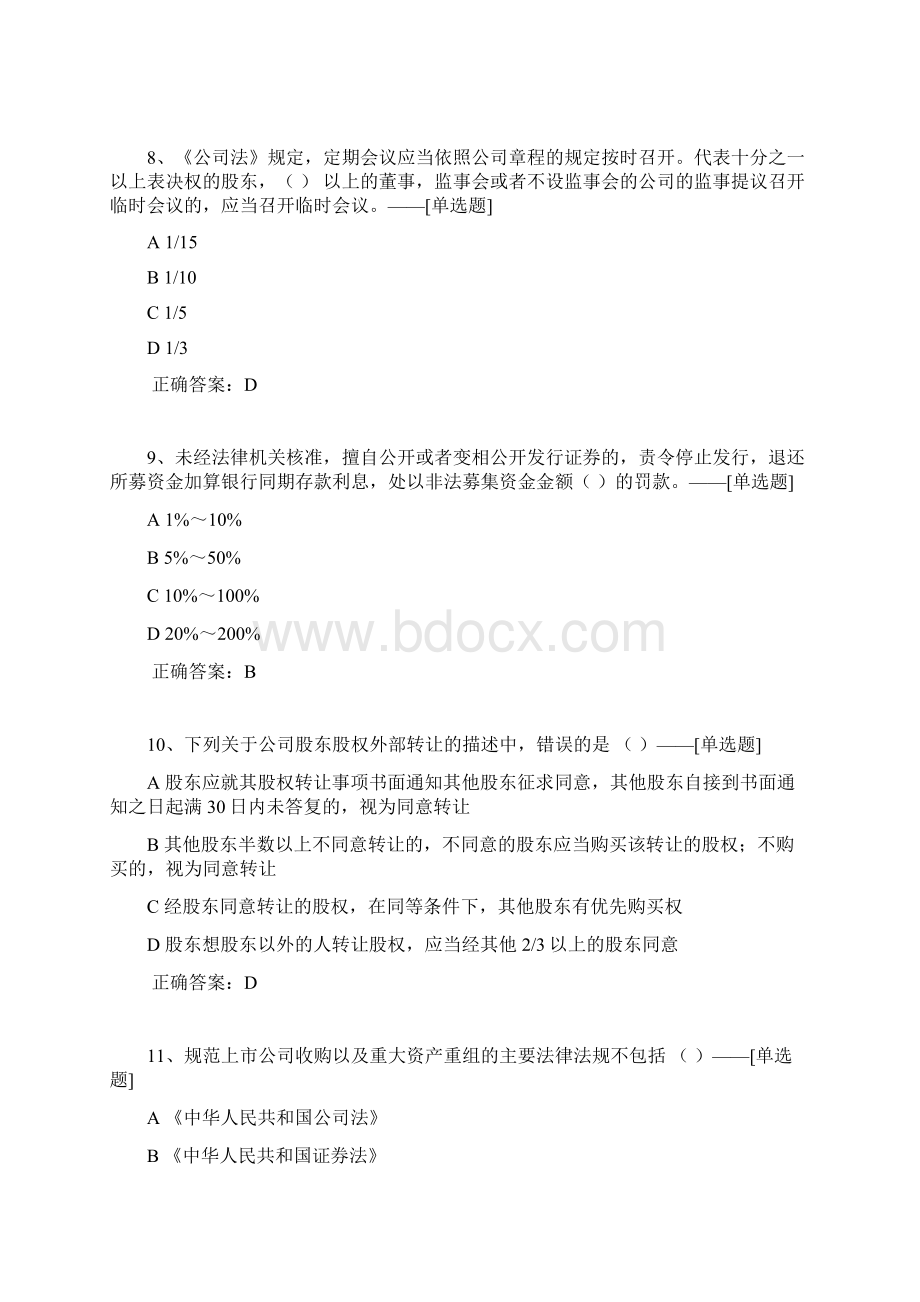 中国证监会广东监管局辅导验收试题库新题库156道.docx_第3页