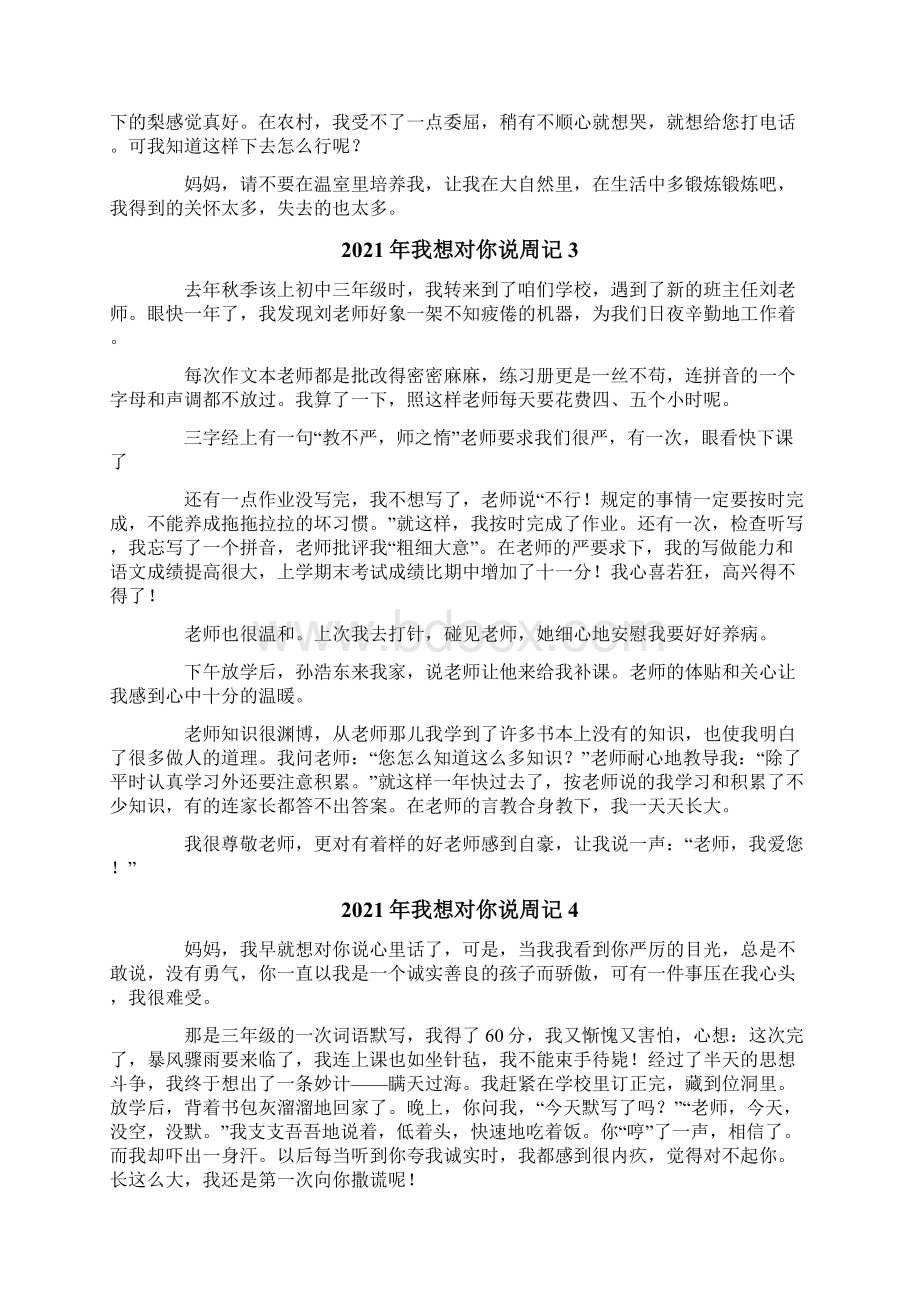 我想对你说周记.docx_第2页