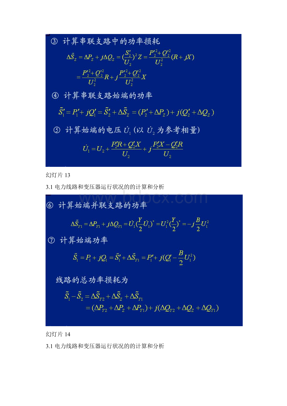 电力系统稳态分析Word格式文档下载.docx_第2页