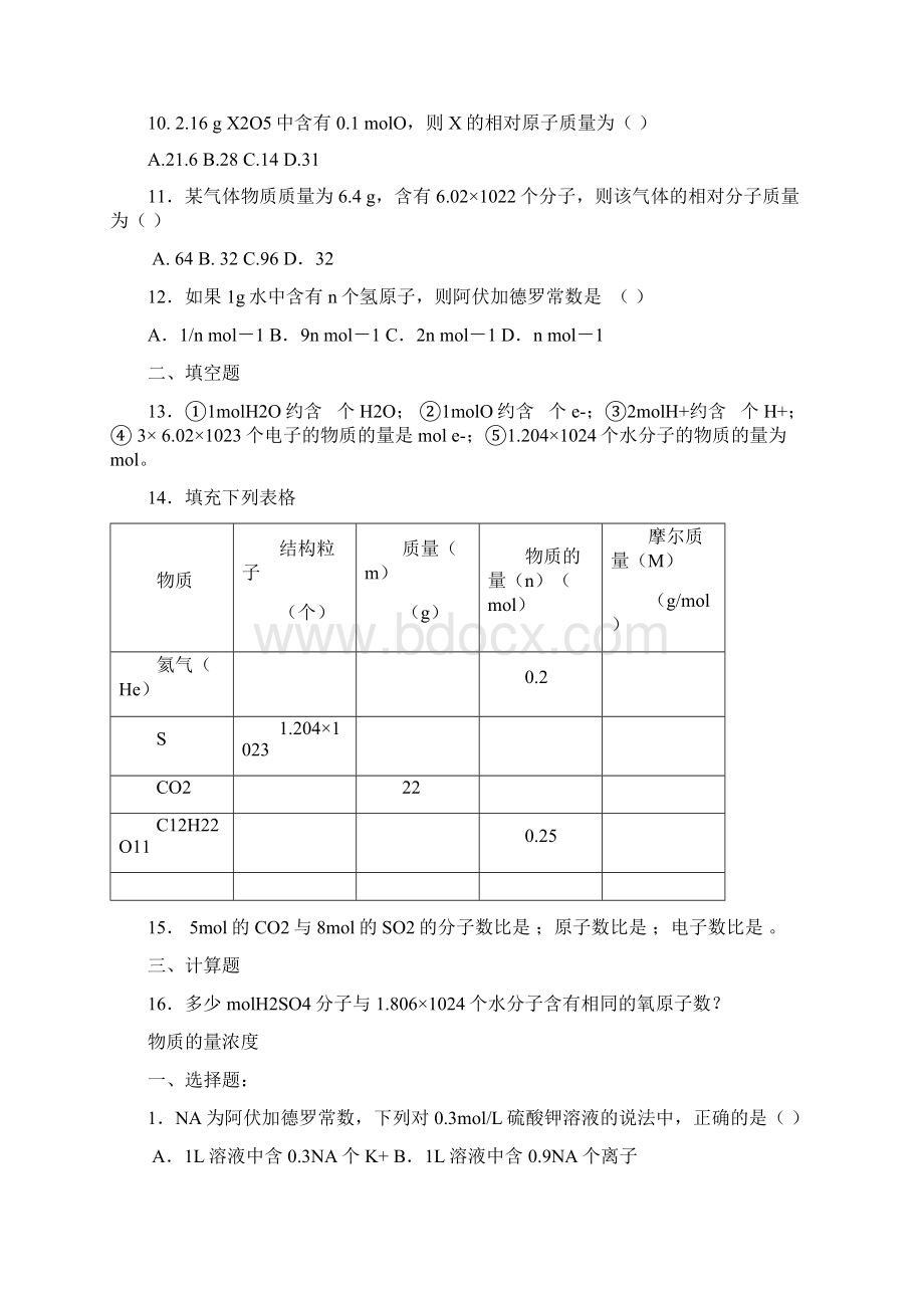 物质的量习题及答案Word文档下载推荐.docx_第2页