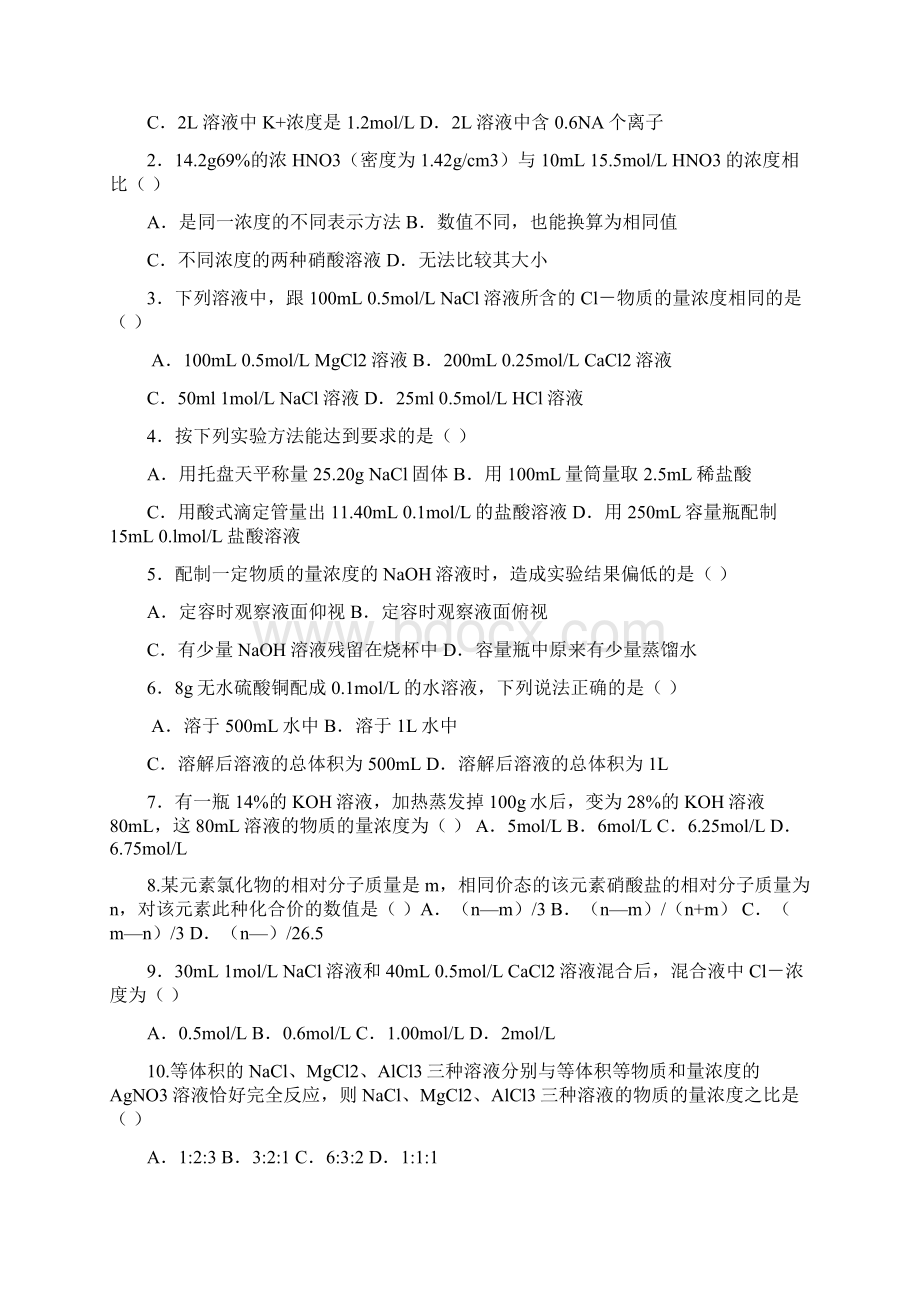 物质的量习题及答案Word文档下载推荐.docx_第3页