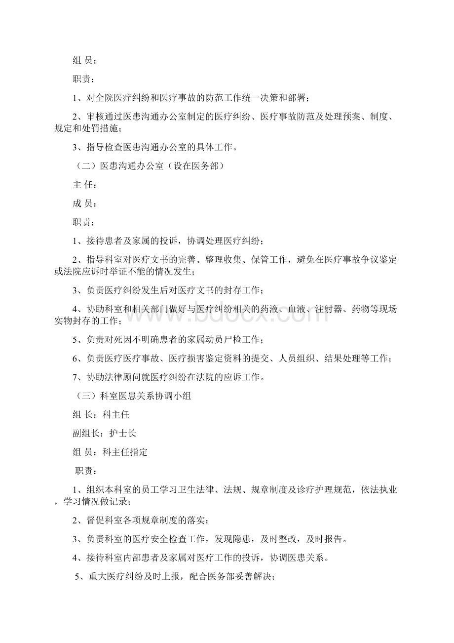 医院医疗纠纷医疗事故防范与处理预案之欧阳史创编.docx_第2页