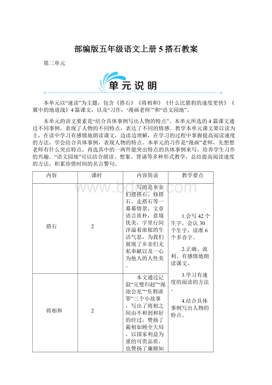 部编版五年级语文上册5 搭石教案.docx