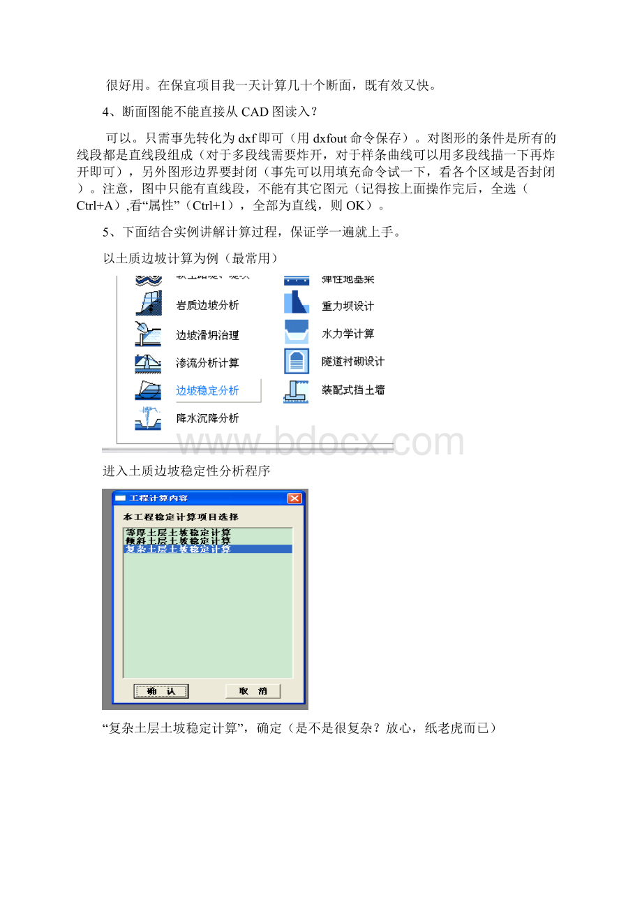 用理正岩土计算边坡稳定性Word下载.docx_第2页