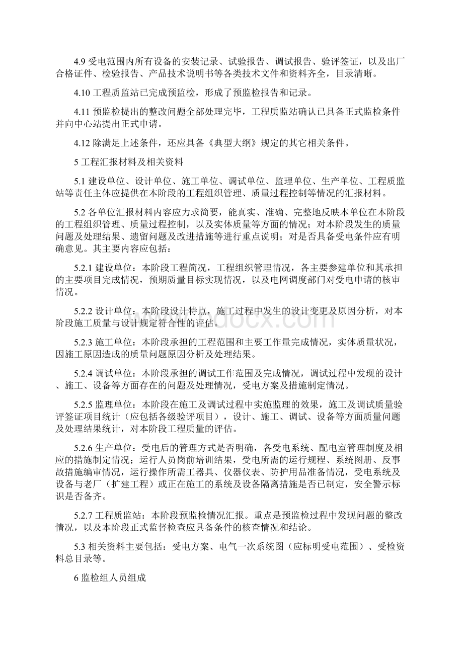 厂用电系统受电前监检实施细则.docx_第2页