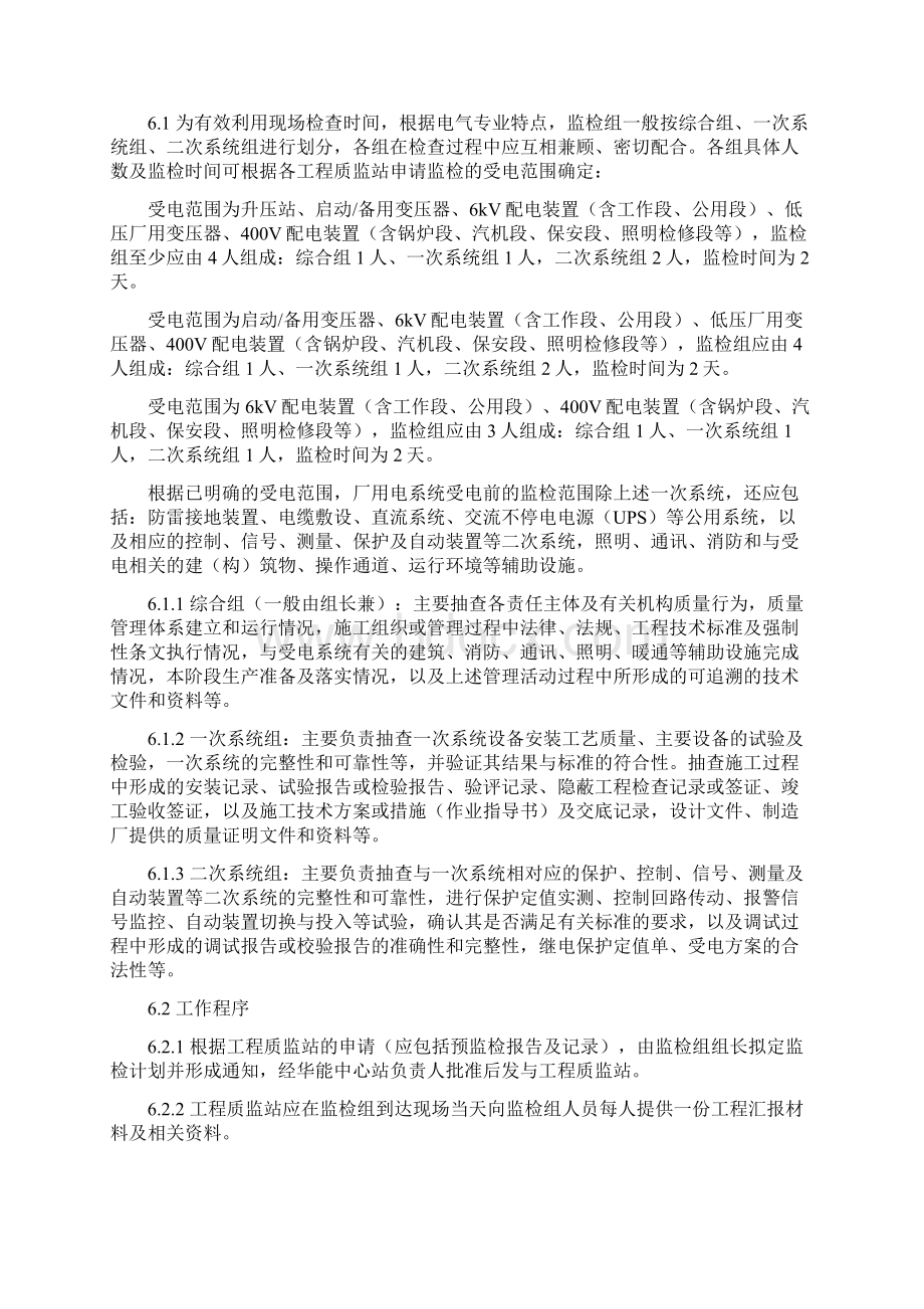 厂用电系统受电前监检实施细则.docx_第3页