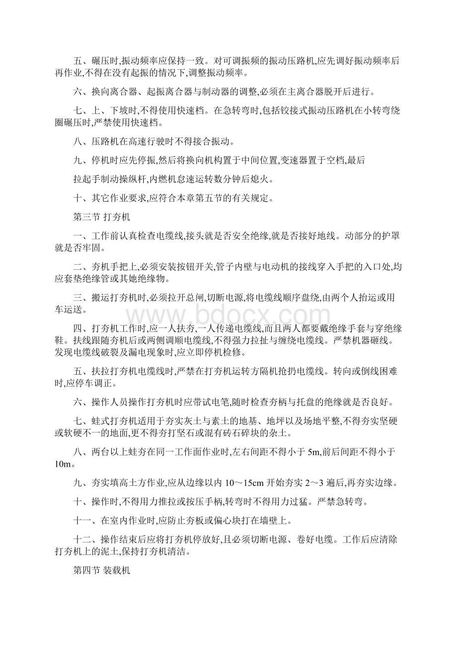 建筑机械设备安全操作规程Word格式文档下载.docx_第3页