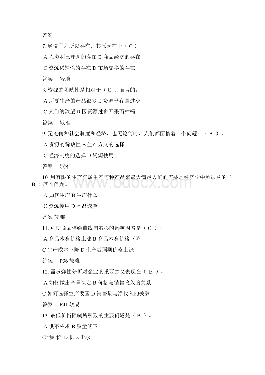 现代管理经济学Word文件下载.docx_第2页