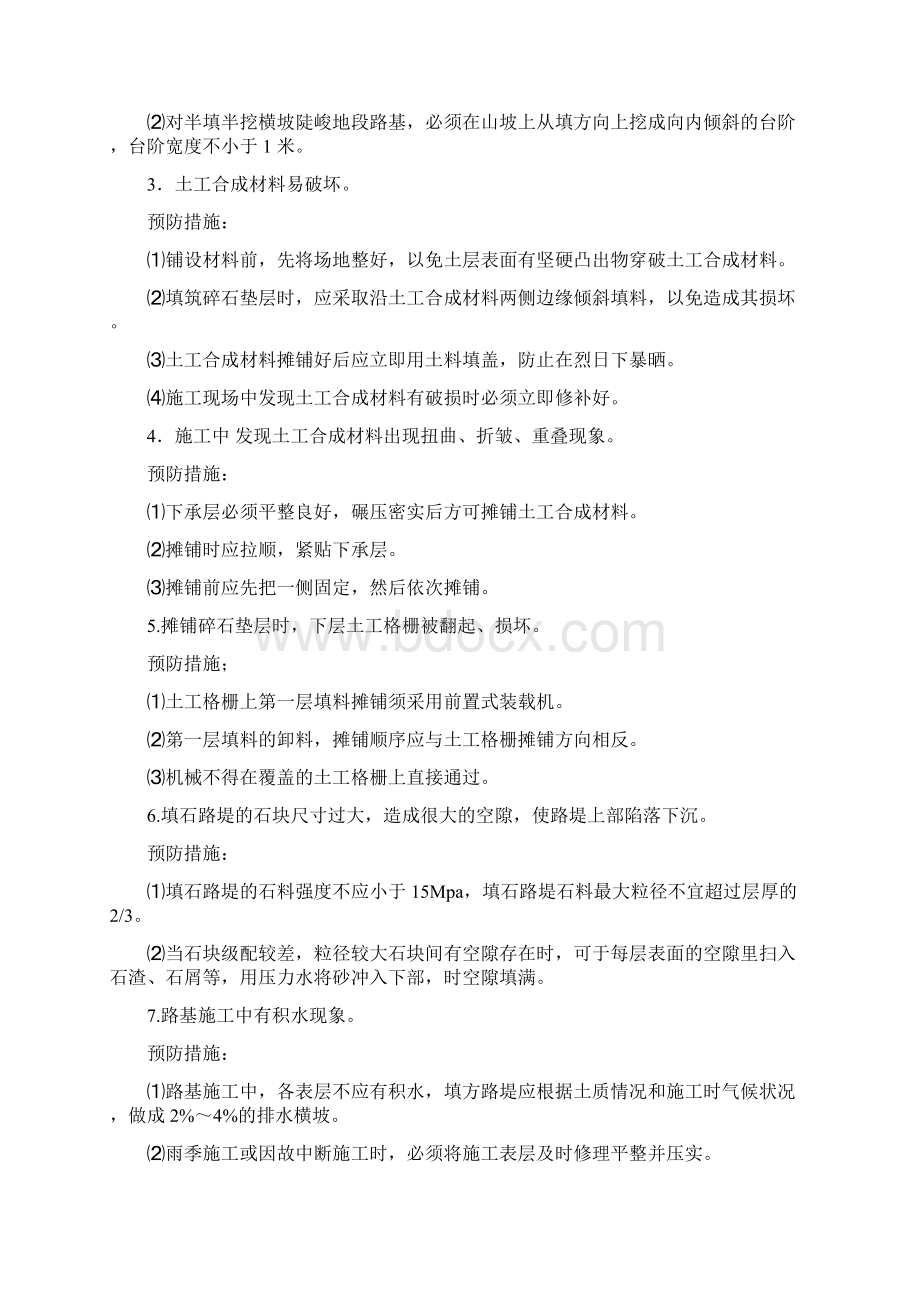 公路工程质量通病预防方案Word文件下载.docx_第2页