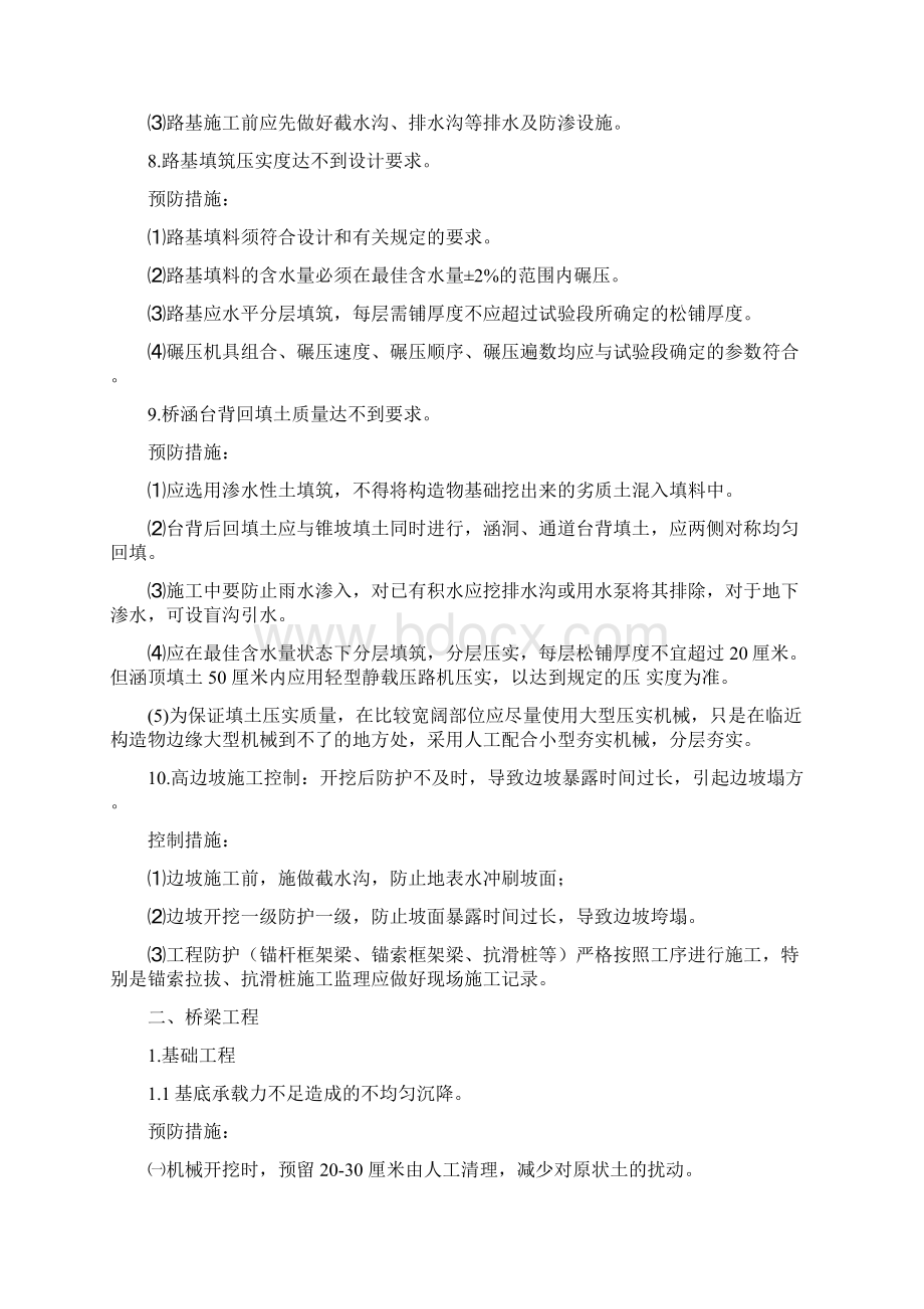 公路工程质量通病预防方案Word文件下载.docx_第3页