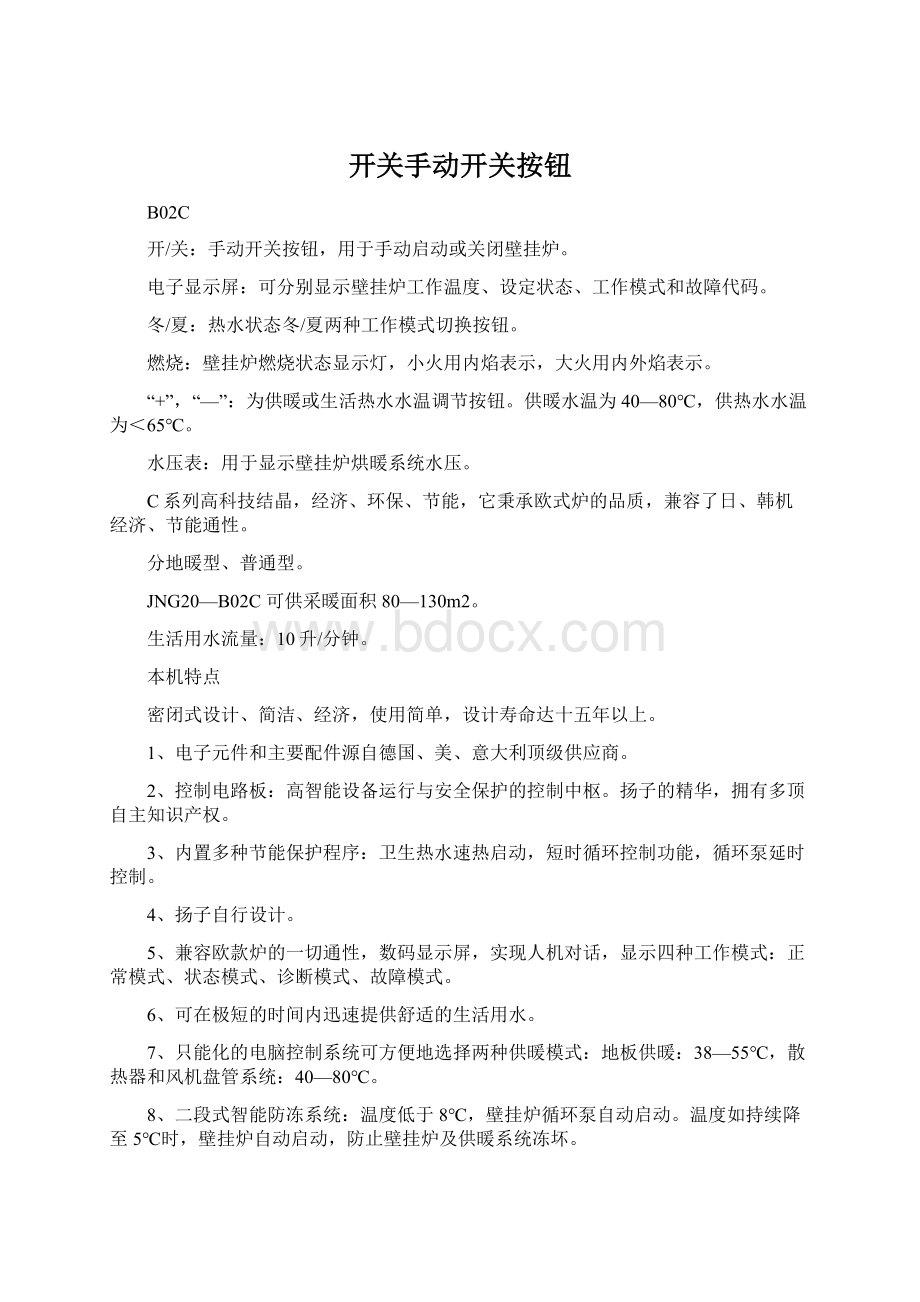 开关手动开关按钮Word文档下载推荐.docx_第1页