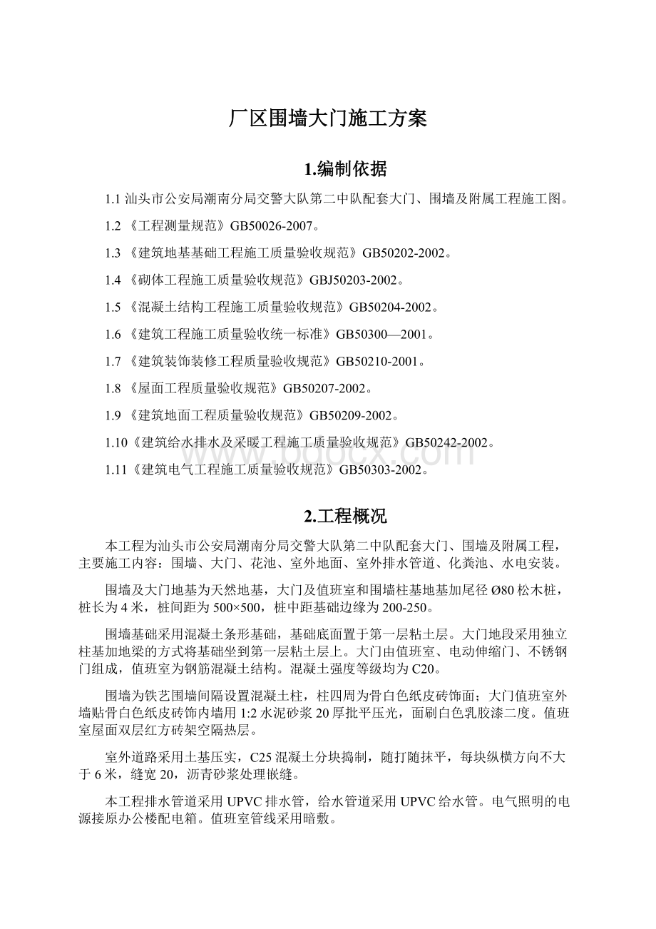 厂区围墙大门施工方案.docx_第1页