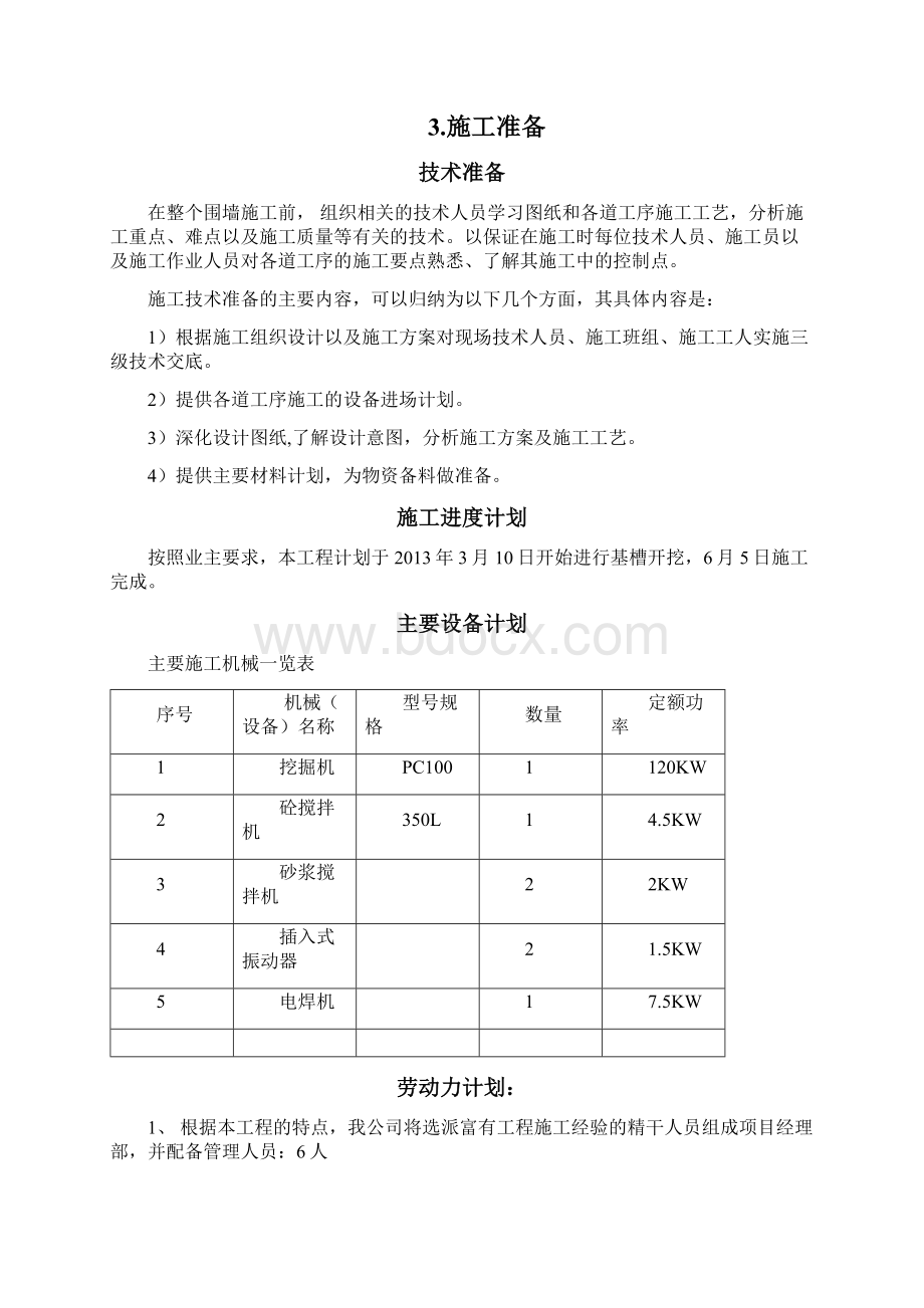 厂区围墙大门施工方案Word格式文档下载.docx_第2页