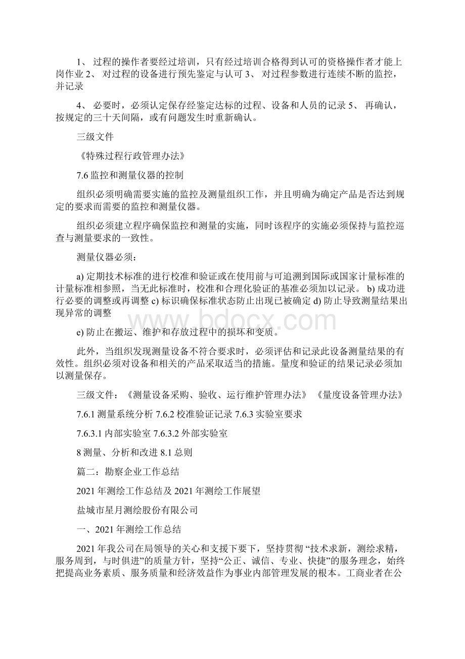 测绘质量管理工作总结Word文件下载.docx_第3页