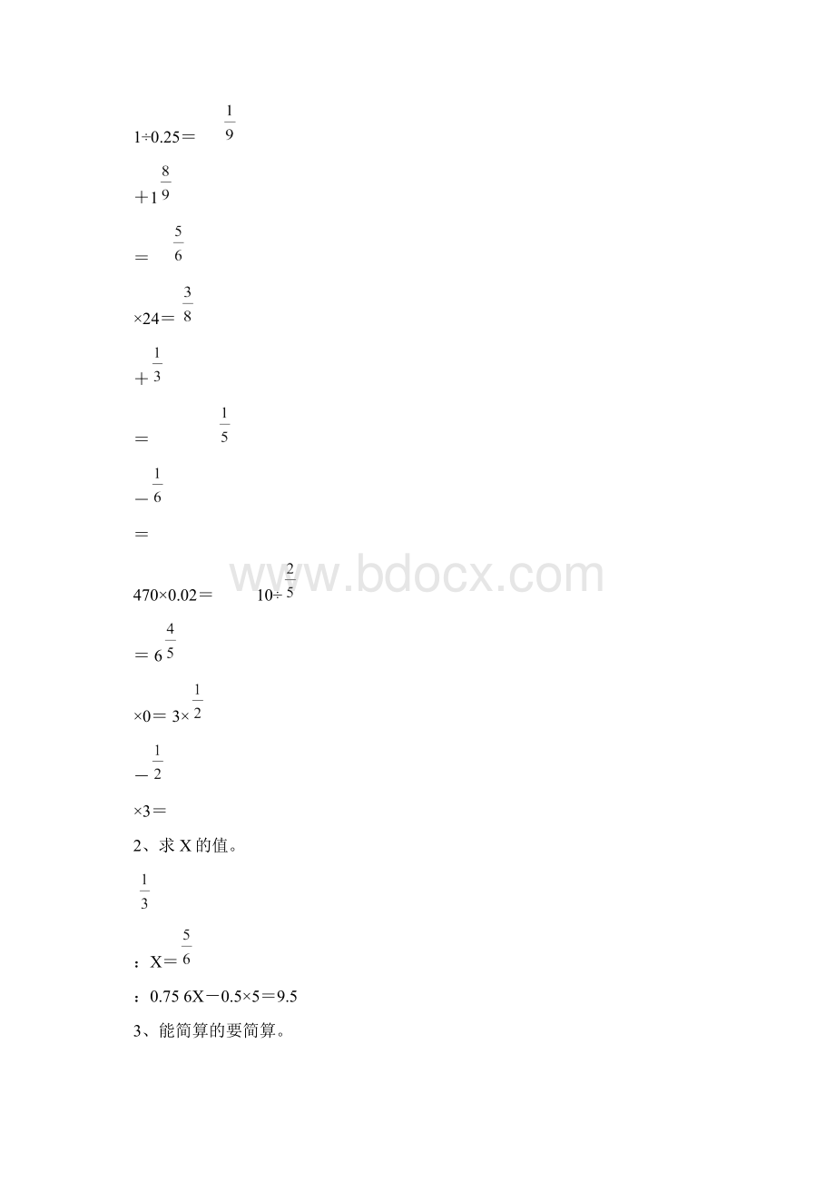 尚择优选20XX年小升初数学模拟试题及答案4套.docx_第3页