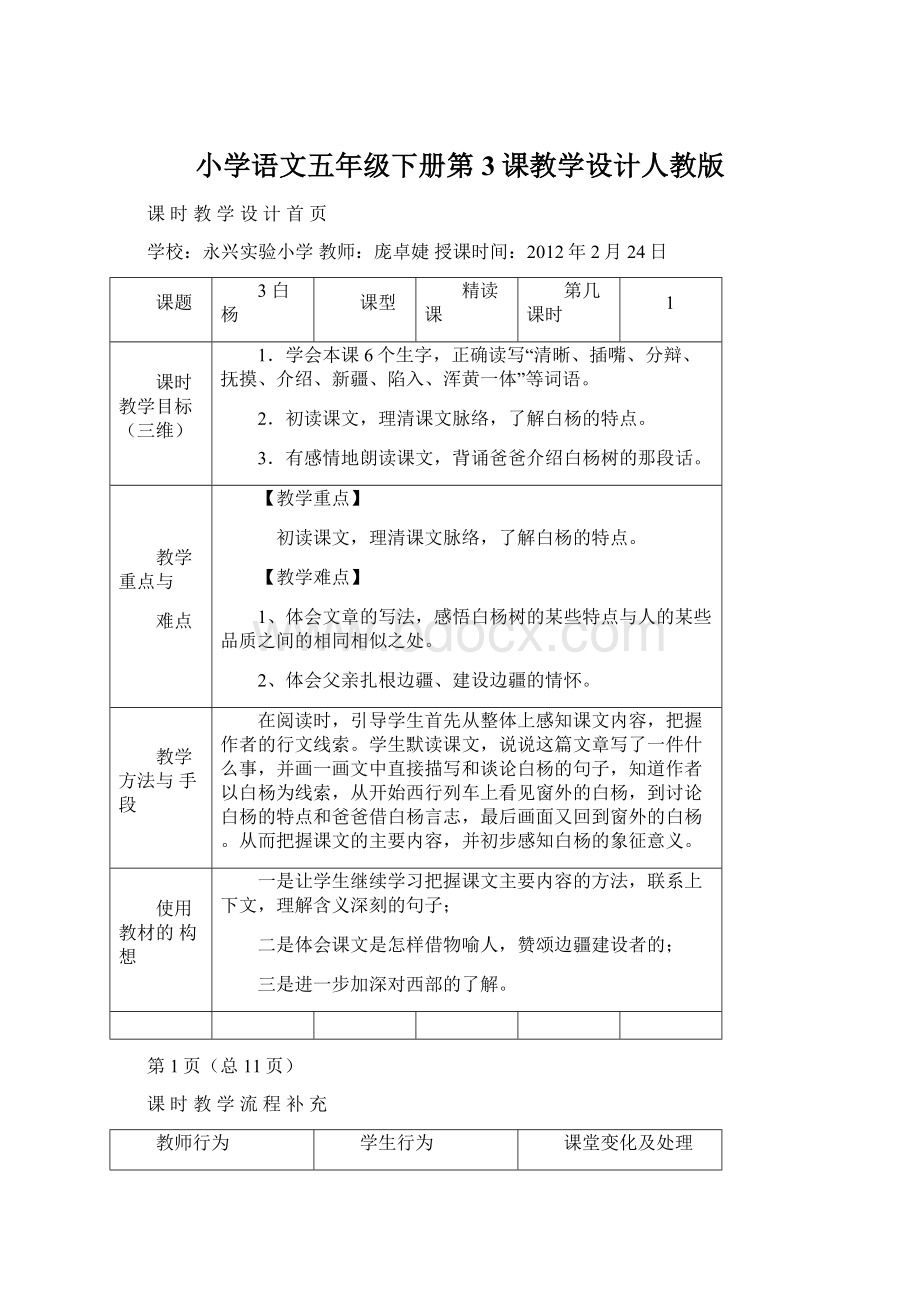 小学语文五年级下册第3课教学设计人教版Word文档格式.docx_第1页