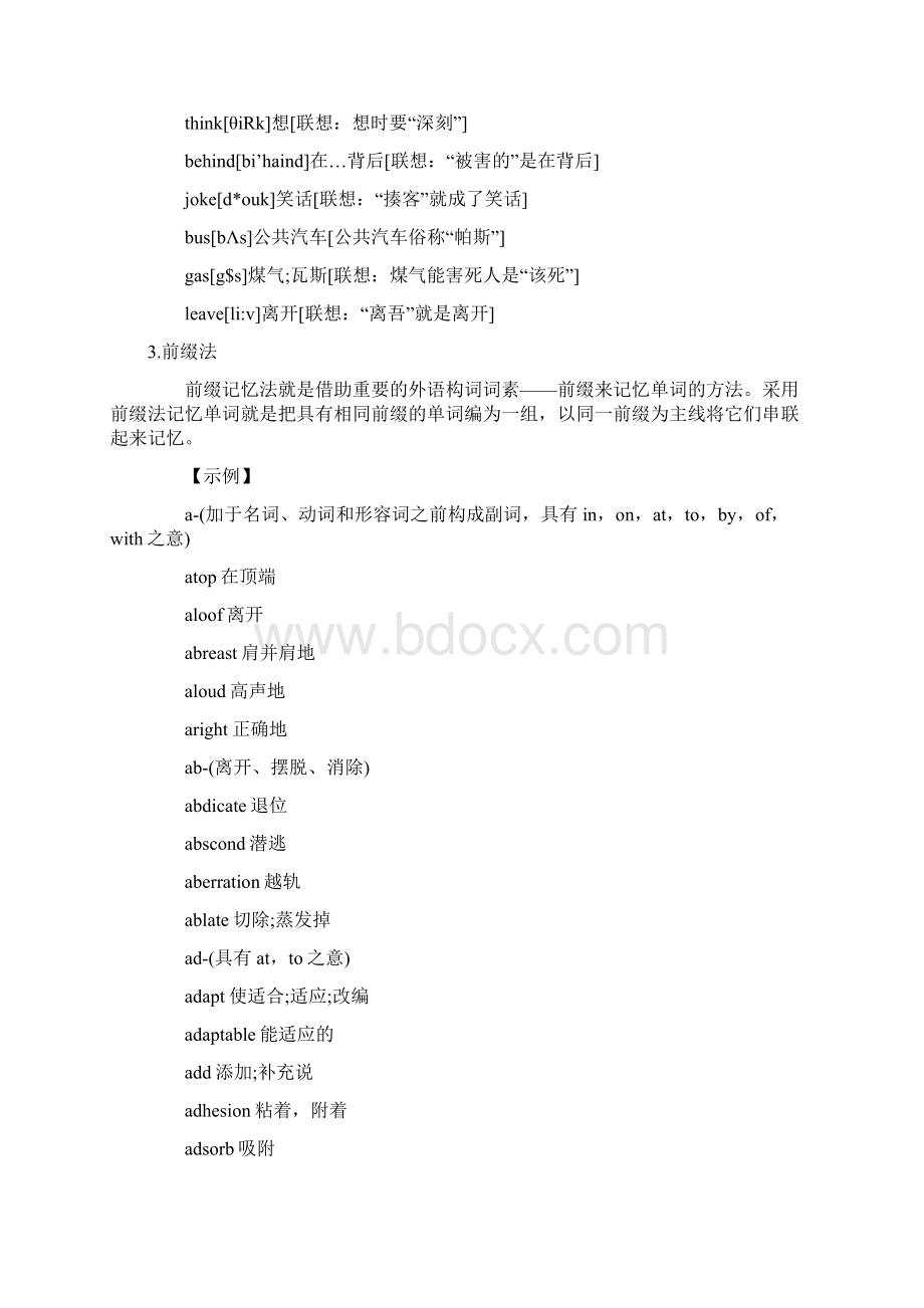 超实用英语单词快速记忆二十法Word格式文档下载.docx_第3页